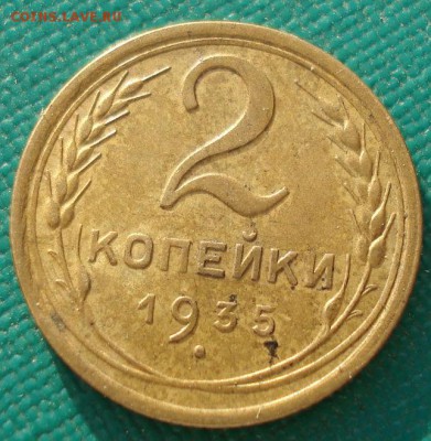 2 копейки 1935 старый тип СССР до 22:00 17.01.15 - 4972356665
