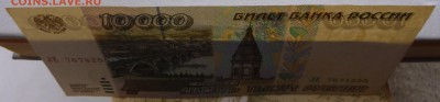 10000 рублей 1995 года БЕЗ ОБРАЩЕНИЯ!!(3 штуки). Короткий. - P1020689.JPG