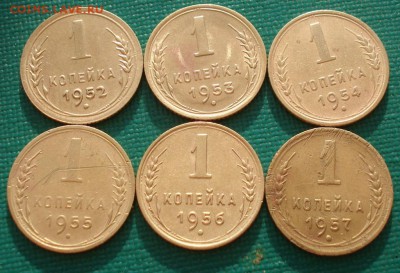1 копейка 1952-1957гг СССР до 22:00 17.01.15 - 4972382810