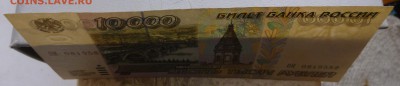 10000 рублей 1995 года БЕЗ ОБРАЩЕНИЯ!!(3 штуки). Короткий. - P1020649.JPG