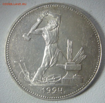 ШТЕМПЕЛЬНЫЙ ПОЛТИННИК 1924 ПЛ до 19.01-22.00.00 - P1280162.JPG