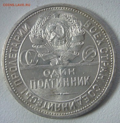 ШТЕМПЕЛЬНЫЙ ПОЛТИННИК 1924 ПЛ до 19.01-22.00.00 - P1280164.JPG