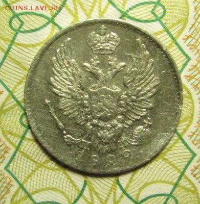 5 копеек 1822 года до 19.01. 2015г. 23-00 Мск. - IMG_2391.JPG