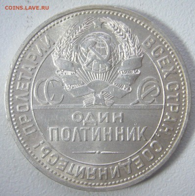 ШТЕМПЕЛЬНЫЙ ПОЛТИННИК 1925 г. до 19.01-22.00.00 - P1280179.JPG