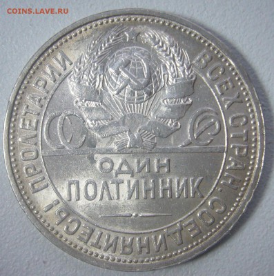 ШТЕМПЕЛЬНЫЙ ПОЛТИННИК 1927 г. до 19.01-22.00.00 - P1280188.JPG