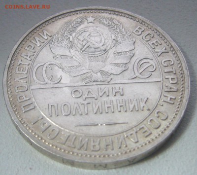 ШТЕМПЕЛЬНЫЙ ПОЛТИННИК 1927 г. до 19.01-22.00.00 - P1280193.JPG