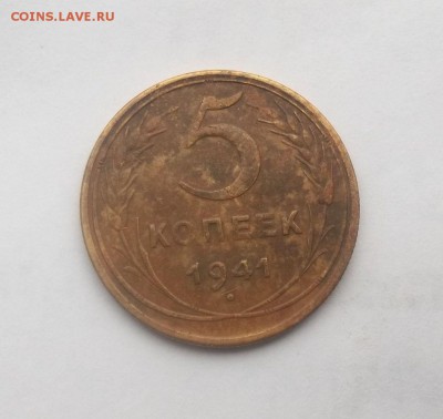 5 копеек 1941 год - 010.JPG