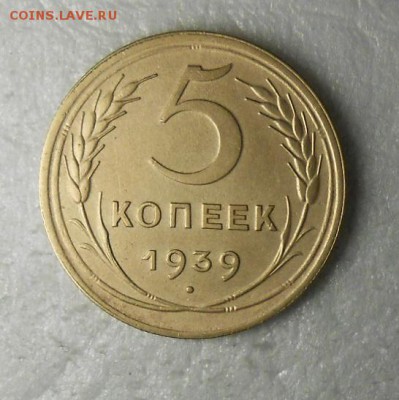 5 копеек 1939 год - DSCN8073_cr
