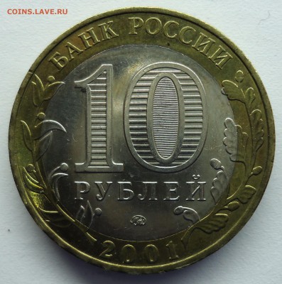 10 рублей Политрук(м),Гагарин(м) Супер до 17.01.15 - гагарин м-1.1