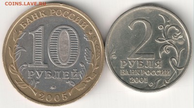10р БИМ 2шт 2р Гагарин 1р 10летСНГ до 20.01.15. 22-30 Мск - 10р бм Москва и 2р Гагарин СПМД (2)