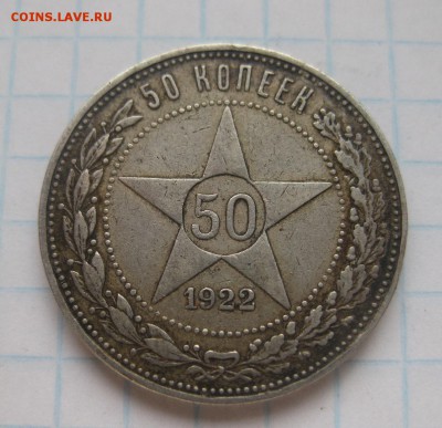 Полтинник 1922 АГ. до 16.1.15г в 22:00 - 1