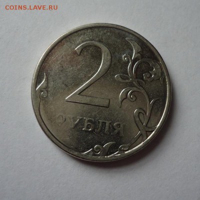 Не до чекан 2 рубля 2012 г до 19.01.2015 - DSC03331.JPG