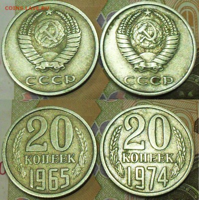 20 копеек 1965, 1974 - SDC14329.JPG