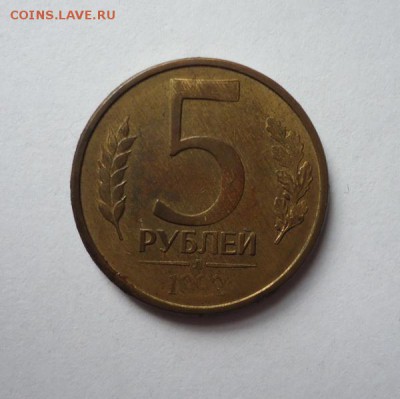 Поворот 5 рублей 1992 г,до 19.01.2015 - DSC03336.JPG
