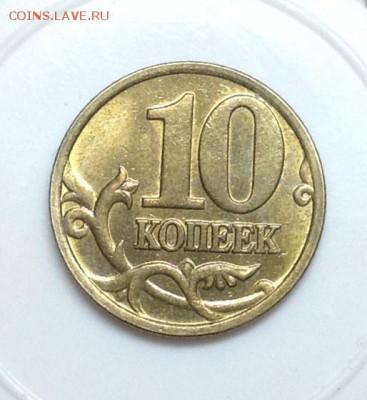 10 копеек 2005 ммд- Б2 по А.С. До 16 января 22:00 - image