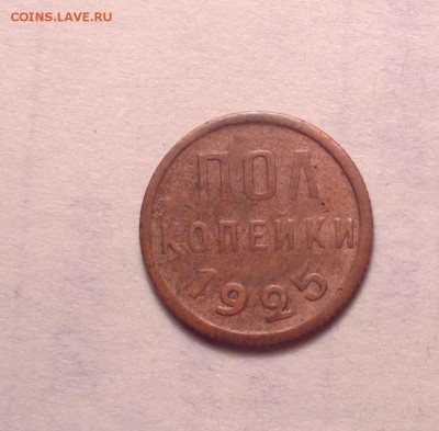 половинка 1925-средней паршивости-недорого-16 1 15 22 22 - 0 25_cr