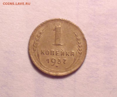 1 копейка 1937 шт. 2 узел Ф-нечастая-недорого-16 1 15 22 22 - 2ф_cr