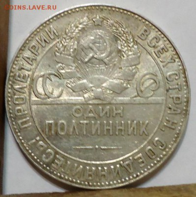 50 копеек 1924год. ТР.   Аук короткий! - DSC05942.JPG