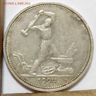 50 копеек 1924год. ТР.   Аук короткий! - DSC05941.JPG