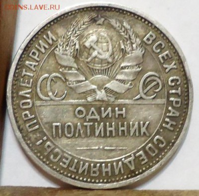50 копеек 1926год.  ПЛ.  Аук короткий! - DSC05944.JPG