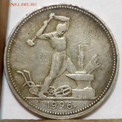50 копеек 1926год.  ПЛ.  Аук короткий! - DSC05943.JPG