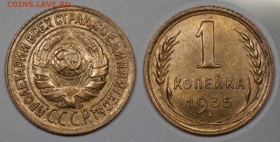 Приятные копейки 1928, 1929, 1932, 1933, 1935(с) - 1935с