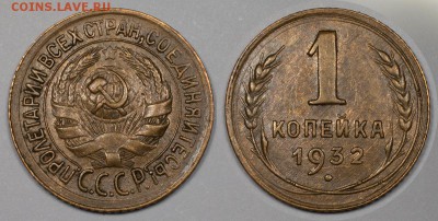 Приятные копейки 1928, 1929, 1932, 1933, 1935(с) - 1932