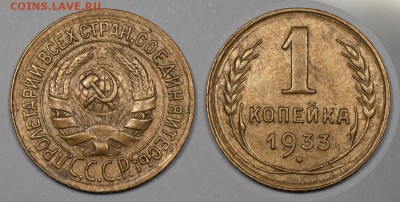 Приятные копейки 1928, 1929, 1932, 1933, 1935(с) - 1933