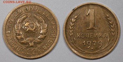 Приятные копейки 1928, 1929, 1932, 1933, 1935(с) - 1929
