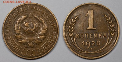Приятные копейки 1928, 1929, 1932, 1933, 1935(с) - 1928