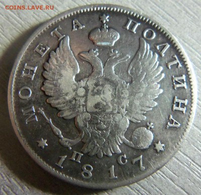 Полтина 1817 года СПБ ПС. 19-01-2015 в 22-00 мск. - 063 (2).JPG