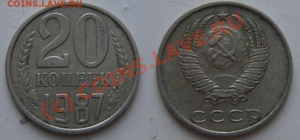 20 копеек 1989 - 20k 1987g