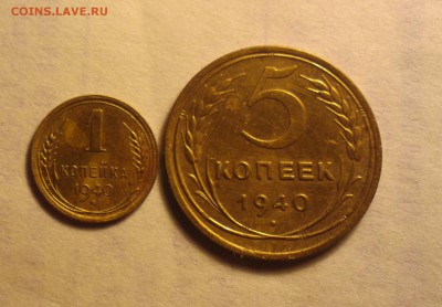 1 копейка 1940 и 5 копеек 1940-ПРИЯТНЫЕ-до 16 1 15 22 22 - 40 1_cr
