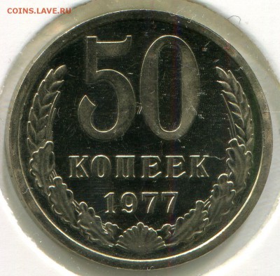 50 копеек 1977 - Coin set128