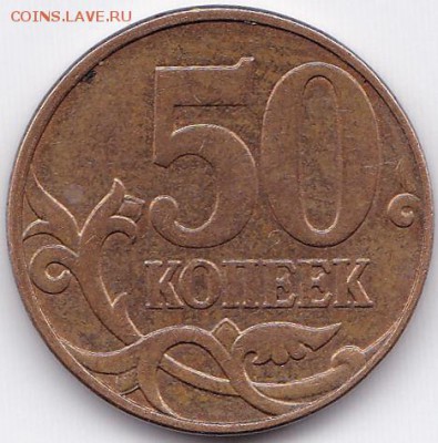 50коп2010м шт.В-редкая 2штуки до 20.01.15. 22-30 Мск - 50к2010м шт.В (3)