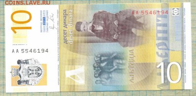 Сербия, 2013,10динаров,до21.01.2015г. 22.00 по Москве - Сербия 2011 10динар