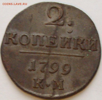 2 коп 1799 КМ. до 17.01.15 г. - IMGP7926.JPG