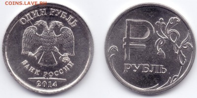 1руб 2014г ммд символ неполный двухсторонний раскол - Б01.01.01