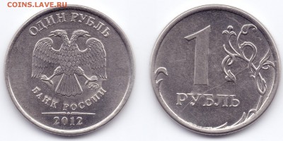 1 руб 2012г ммд полный раскол - Б01.01.2