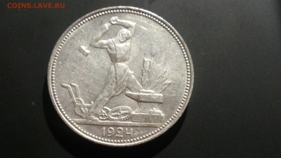 штемпельный полтинник 1924 г. П Л - DSC_0740.JPG