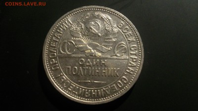 штемпельный полтинник 1924 г. П Л - DSC_0741.JPG