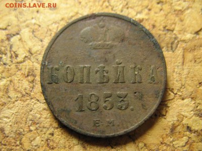 копейка 1853ем до 19.01.15 22-00мск - 3 001