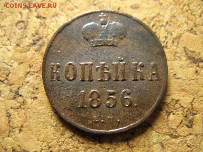 копейка 1856ем до 19.01.15 22-00мск - 3 007
