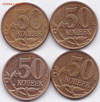 Нечастые 50коп 07м 08м 12м - 6шт до 20.01.15. 22-30 Мск - 50к2012м шт.1.3 по АС - 4 штуки