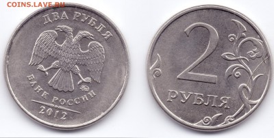 2 руб 2012г ммд полный раскол - Б2.5