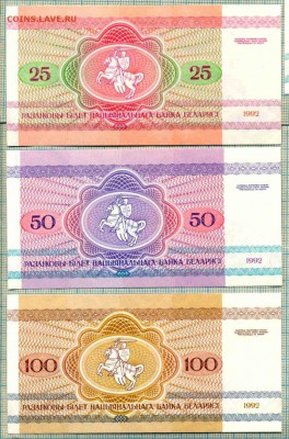 Белоруссия,1992,50коп,5,10,25,50,100рублей,до21.01.2015г. 22 - Белоруссия 1992 2а