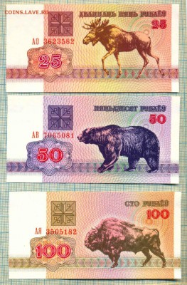 Белоруссия,1992,50коп,5,10,25,50,100рублей,до21.01.2015г. 22 - Белоруссия 1992 2