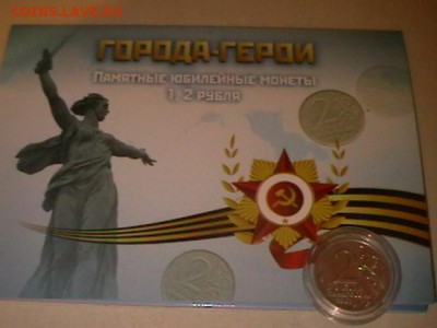 Юбилейные монеты СССР и РФ ; погодовка и тд - IMGA0716.JPG