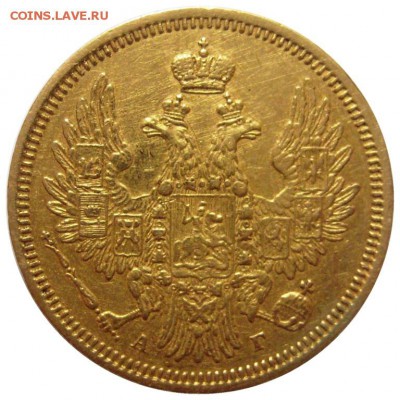 5 рублей 1854 оценка - lot-193563-2