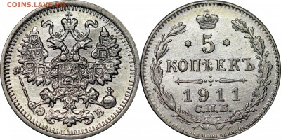 5 копеек 1911 ( серебро)  прошу помощи в оценке - 10.JPG